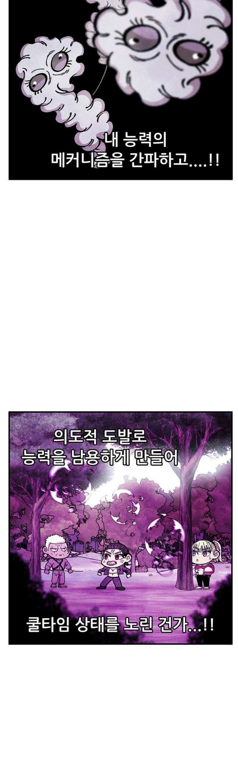만물의 영장 FINAL 72화 제4의 성질 21