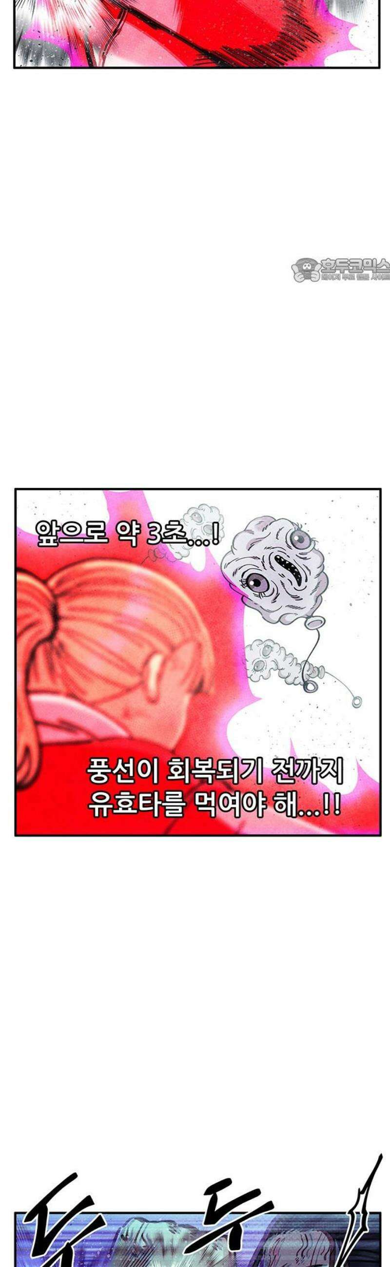 만물의 영장 FINAL 72화 제4의 성질 24