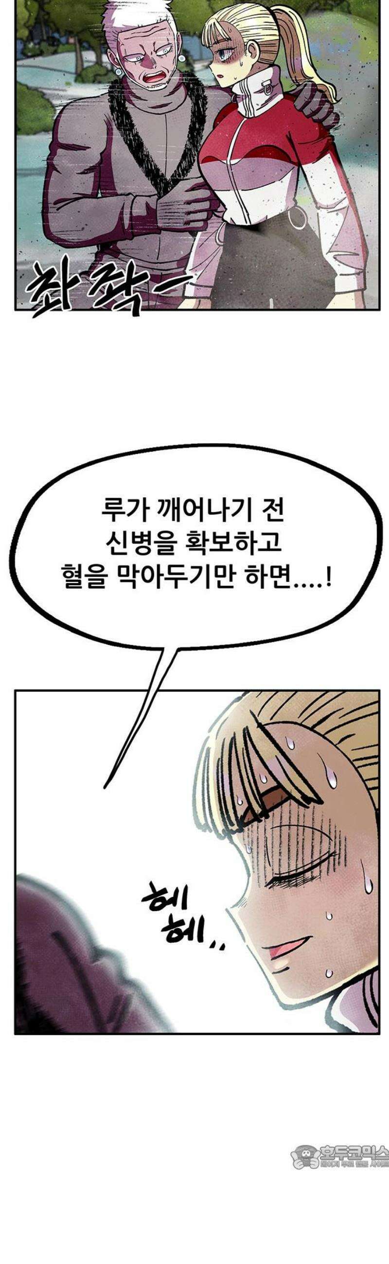 만물의 영장 FINAL 72화 제4의 성질 34