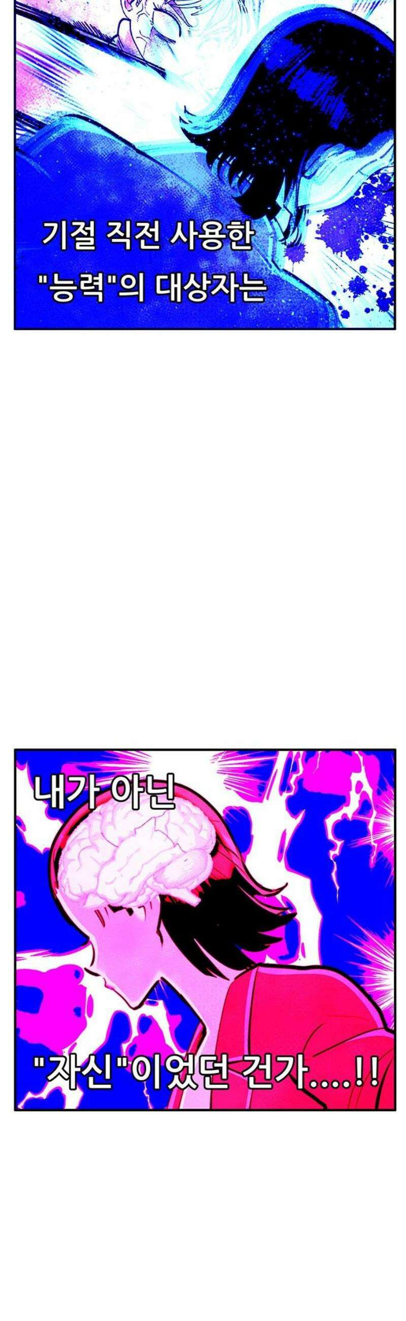 만물의 영장 FINAL 72화 제4의 성질 42