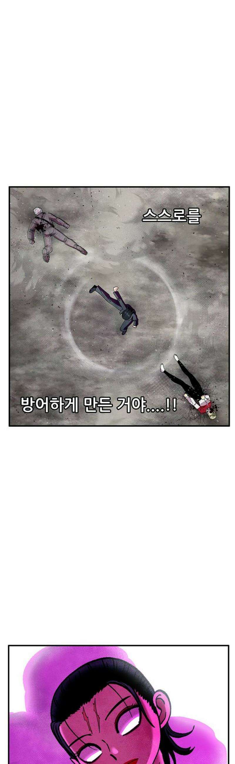 만물의 영장 FINAL 72화 제4의 성질 44