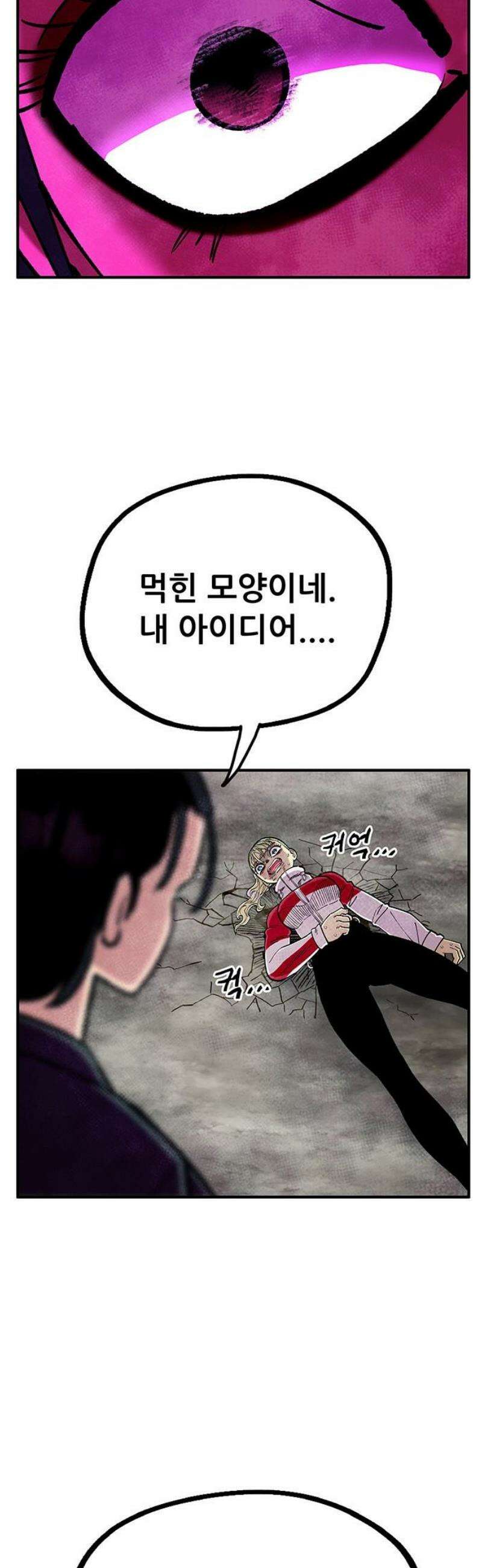 만물의 영장 FINAL 72화 제4의 성질 46