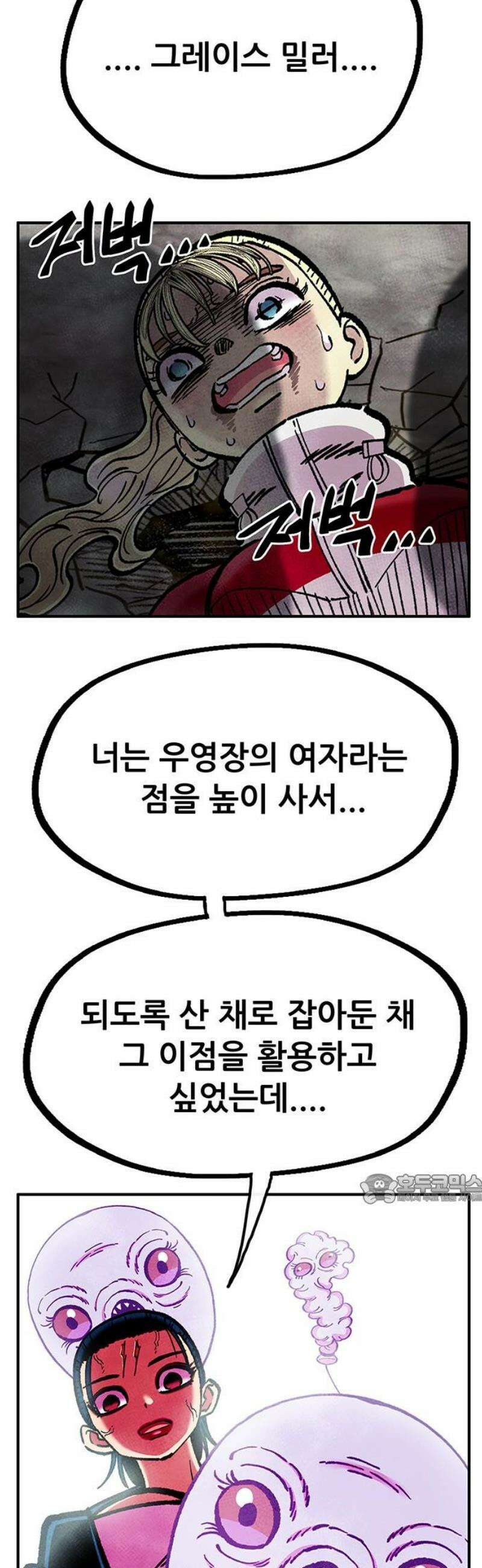 만물의 영장 FINAL 72화 제4의 성질 47