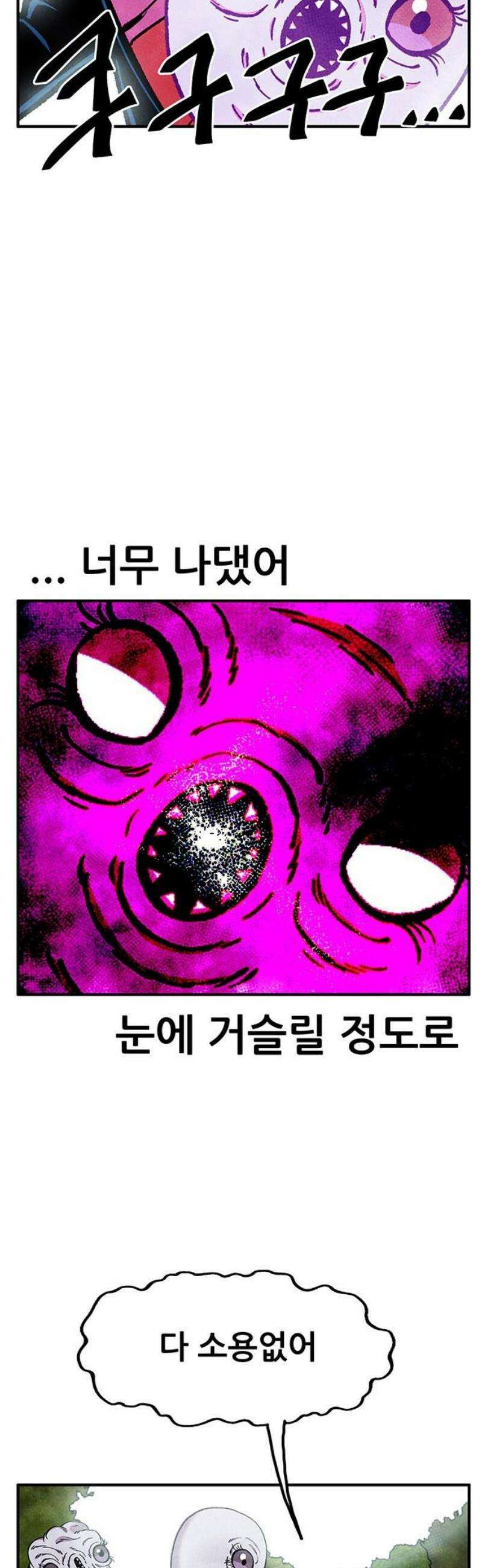 만물의 영장 FINAL 72화 제4의 성질 48