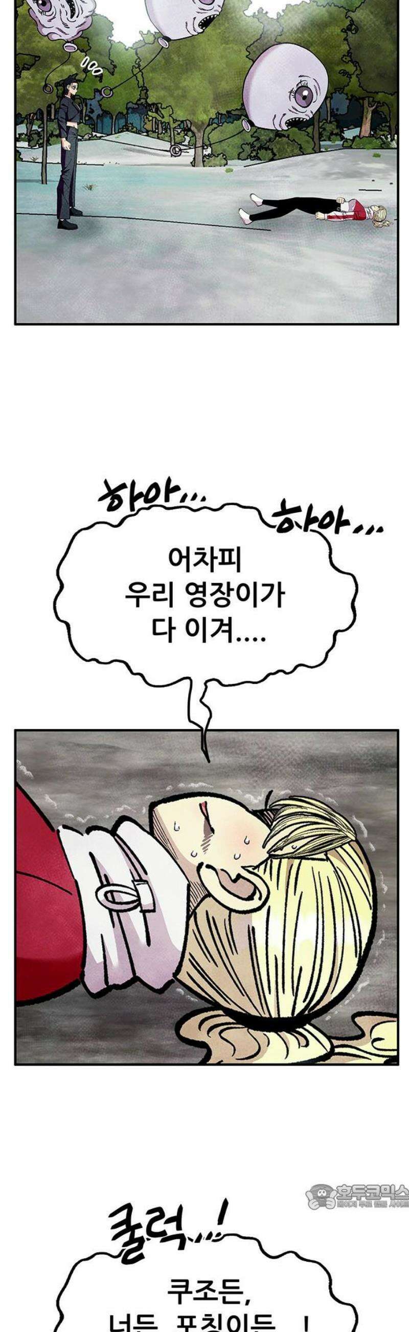 만물의 영장 FINAL 72화 제4의 성질 49