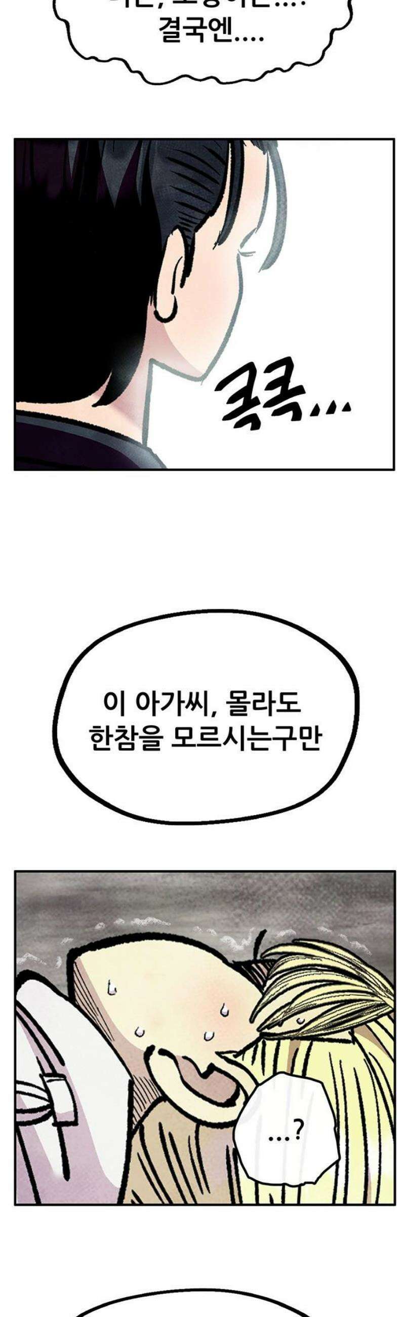 만물의 영장 FINAL 72화 제4의 성질 50