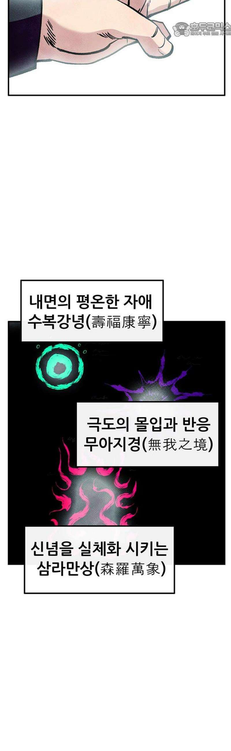 만물의 영장 FINAL 72화 제4의 성질 52