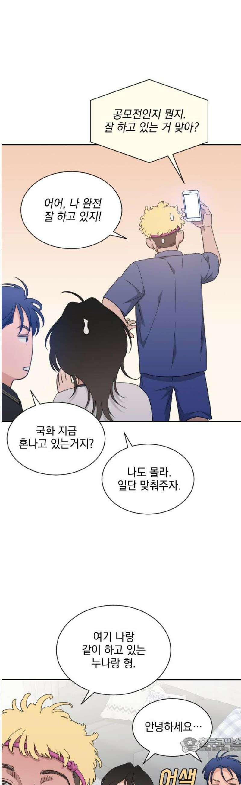 이게 웬 떡 시즌2 14화: 아지트 입성 (1) 4