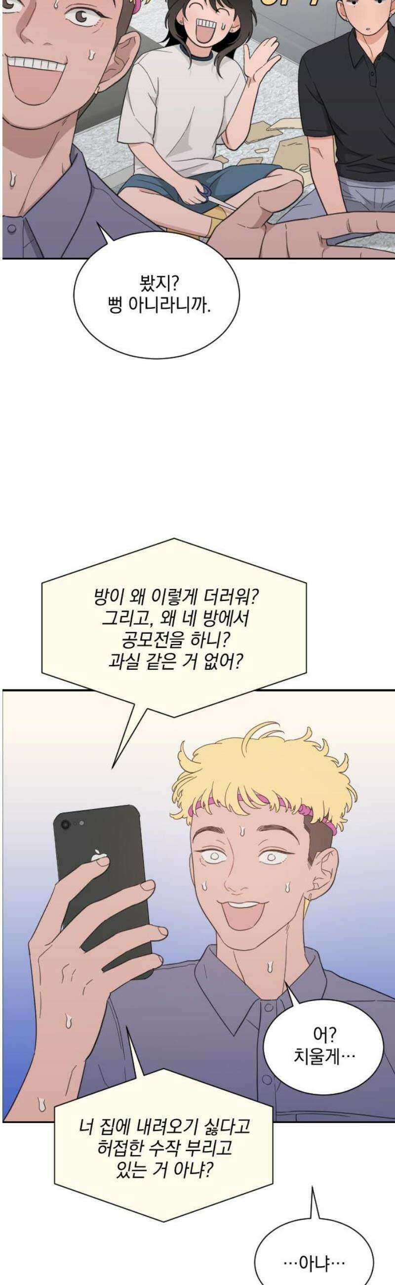 이게 웬 떡 시즌2 14화: 아지트 입성 (1) 5