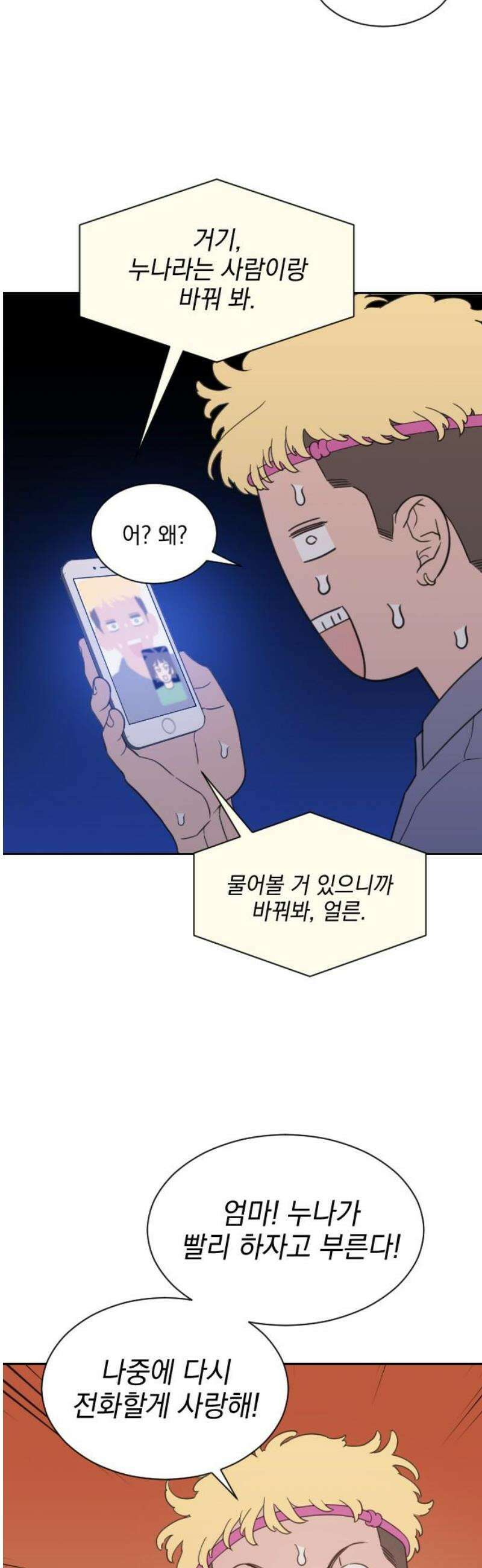 이게 웬 떡 시즌2 14화: 아지트 입성 (1) 6