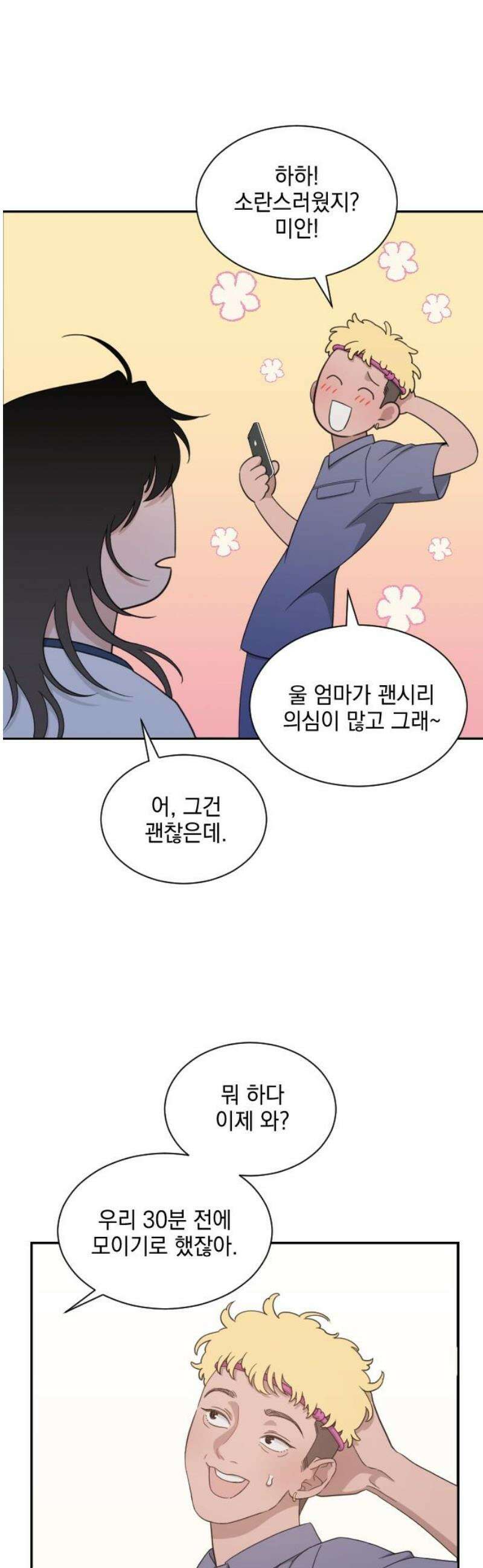 이게 웬 떡 시즌2 14화: 아지트 입성 (1) 8