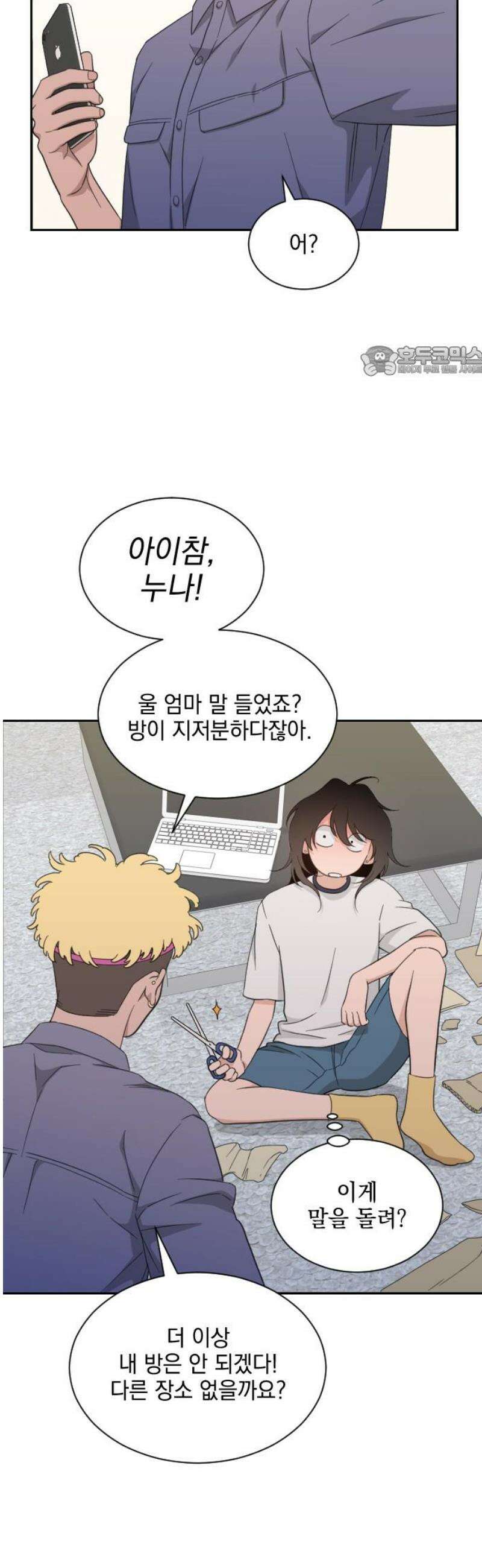 이게 웬 떡 시즌2 14화: 아지트 입성 (1) 9