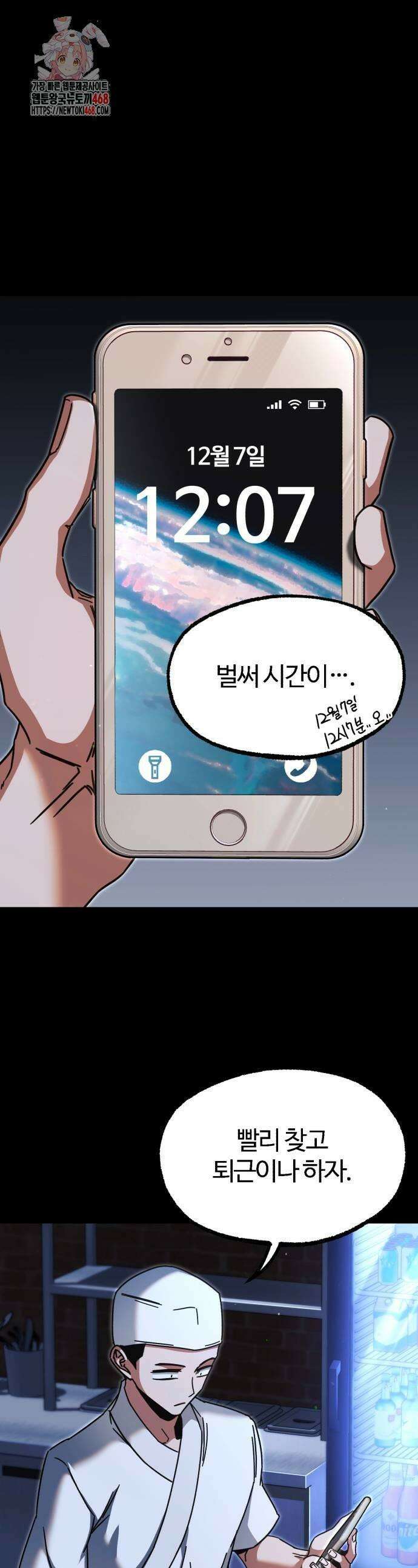 사시미 한 자루로 아카데미를 씹어먹음 45화 1