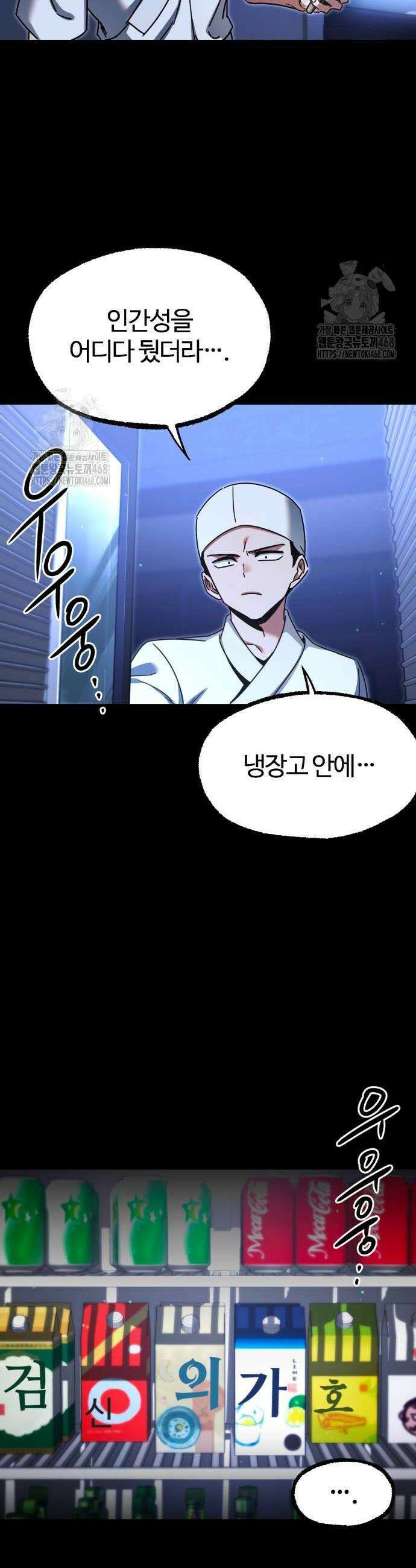 사시미 한 자루로 아카데미를 씹어먹음 45화 2