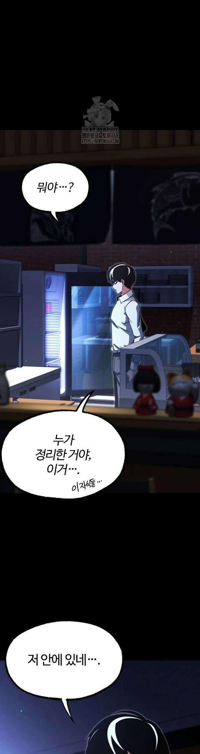사시미 한 자루로 아카데미를 씹어먹음 45화 3