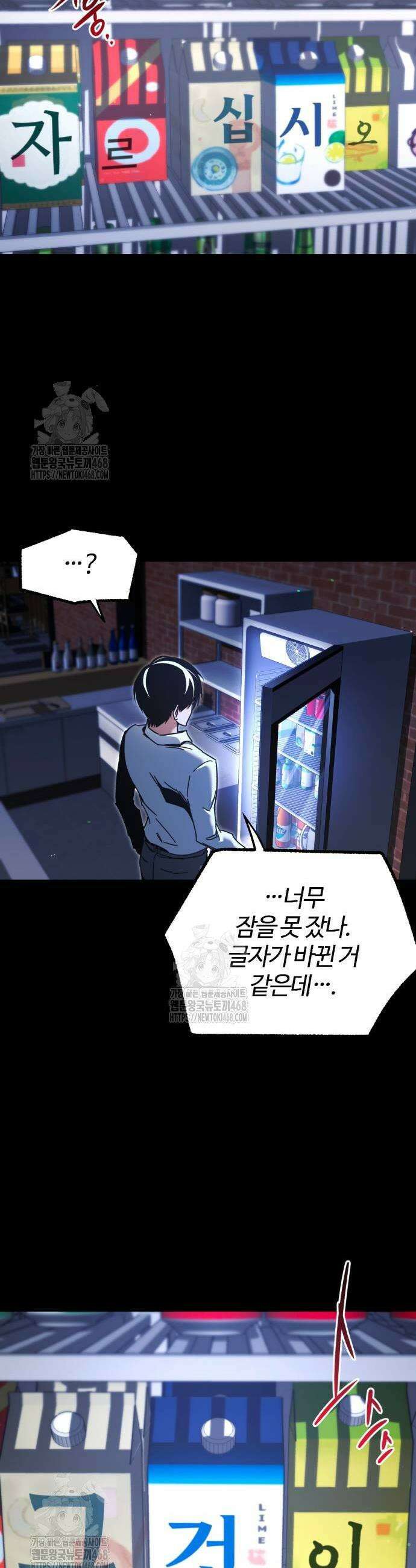 사시미 한 자루로 아카데미를 씹어먹음 45화 5