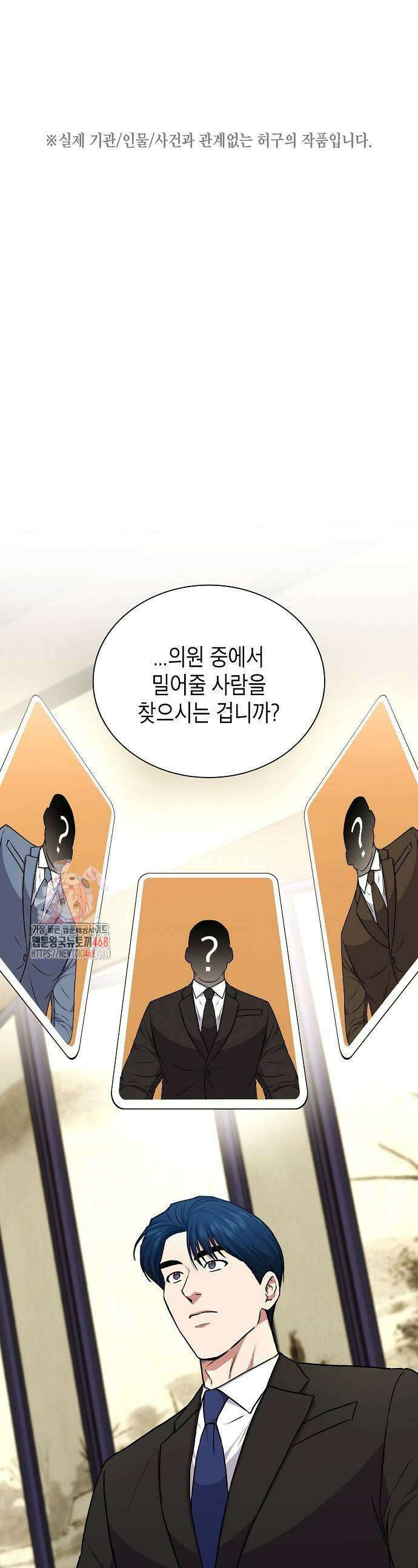 국세청 망나니 166화 1