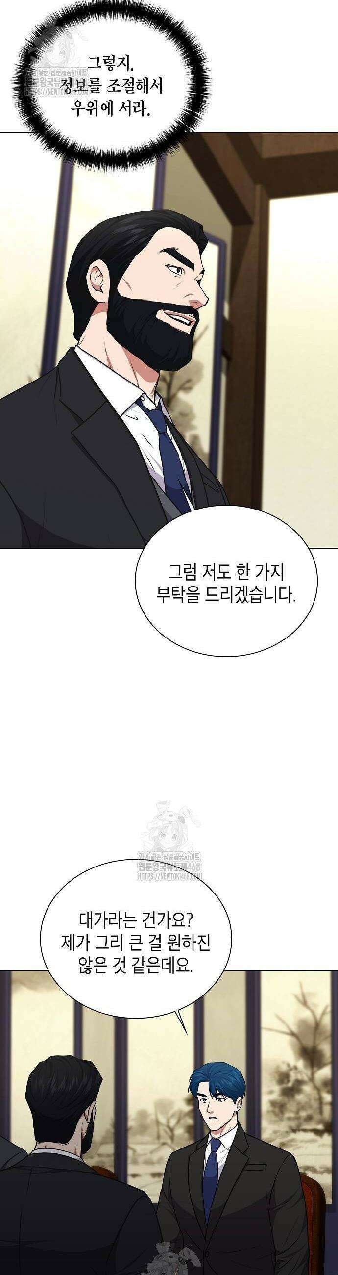 국세청 망나니 166화 4