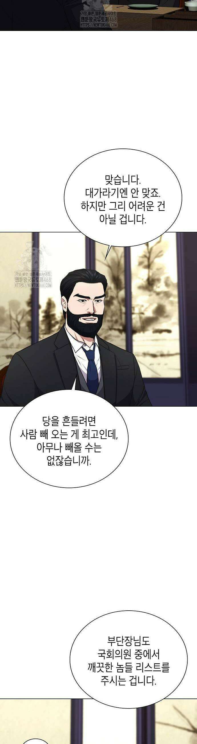 국세청 망나니 166화 5