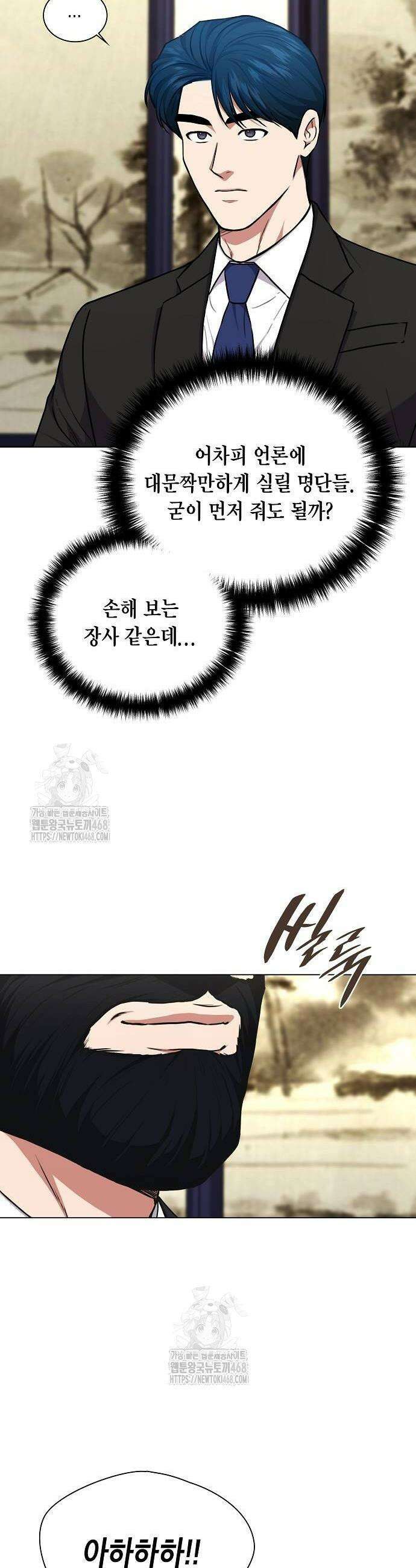 국세청 망나니 166화 6