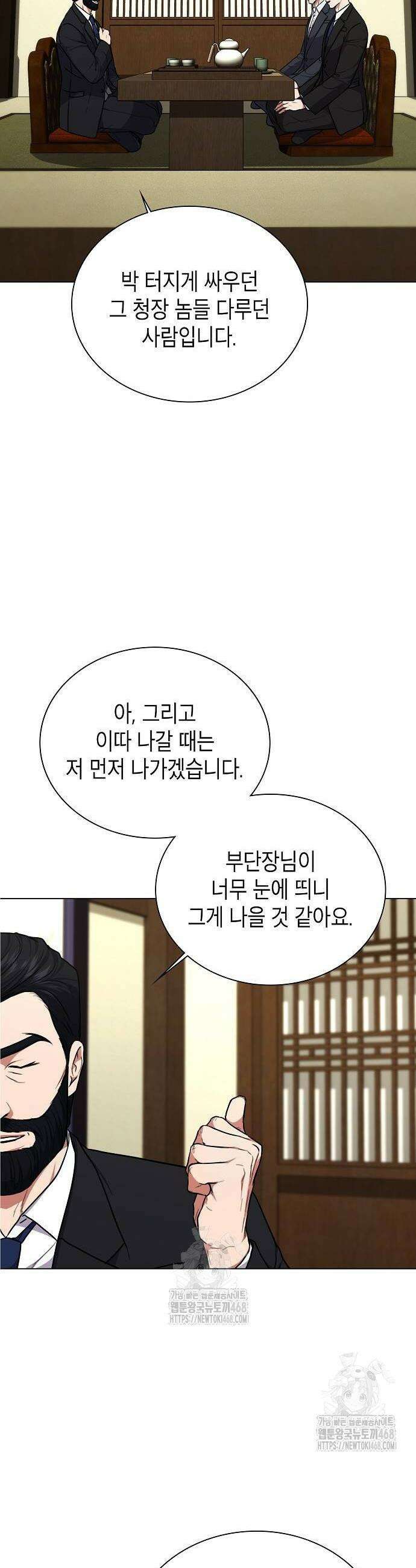 국세청 망나니 166화 10