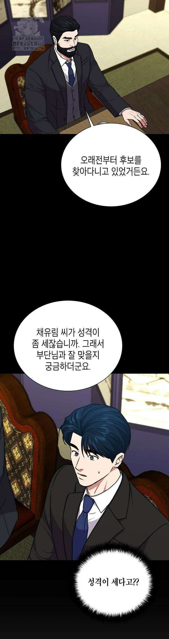 국세청 망나니 166화 17