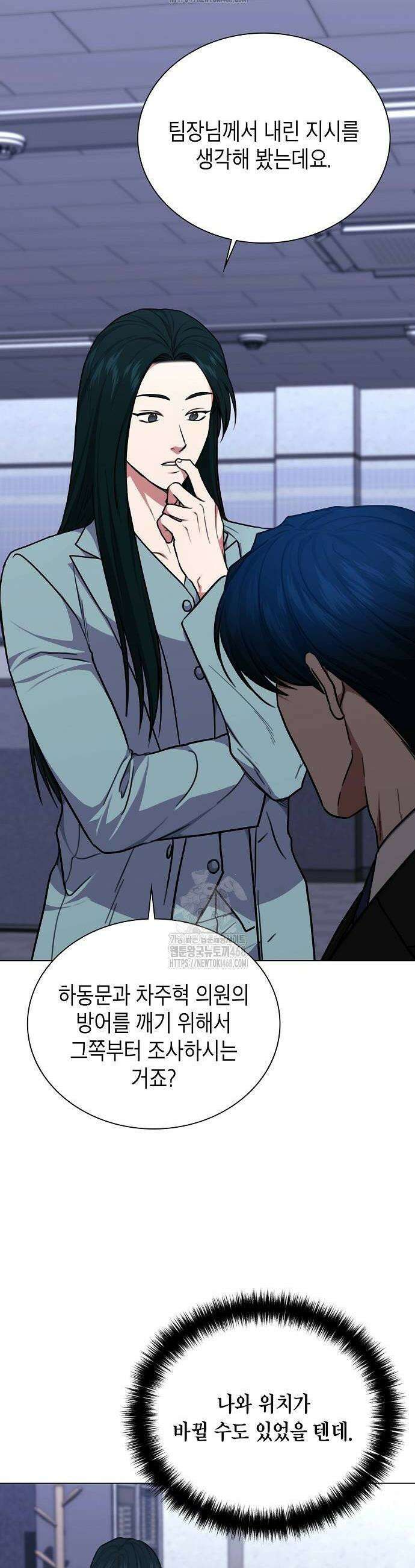 국세청 망나니 166화 22