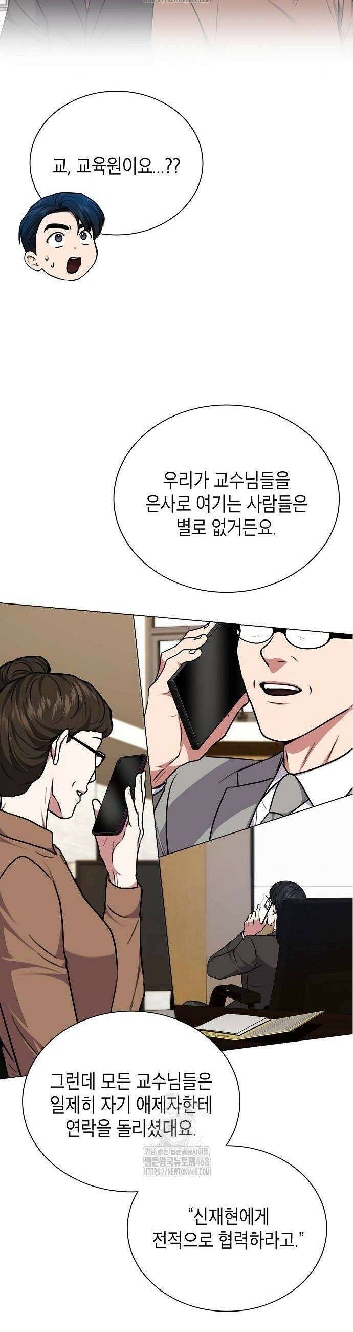국세청 망나니 166화 30
