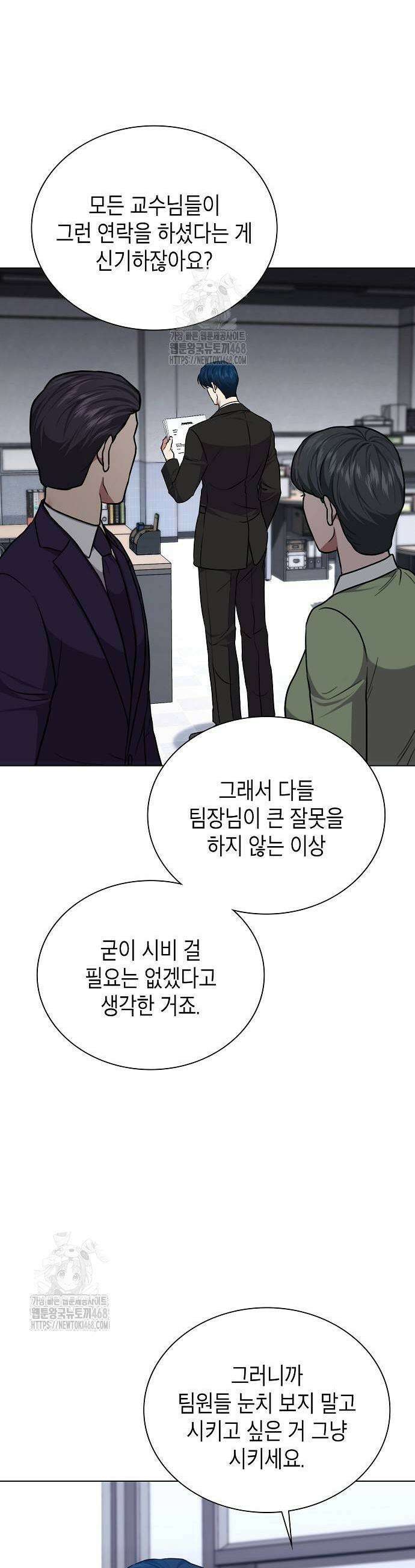 국세청 망나니 166화 31