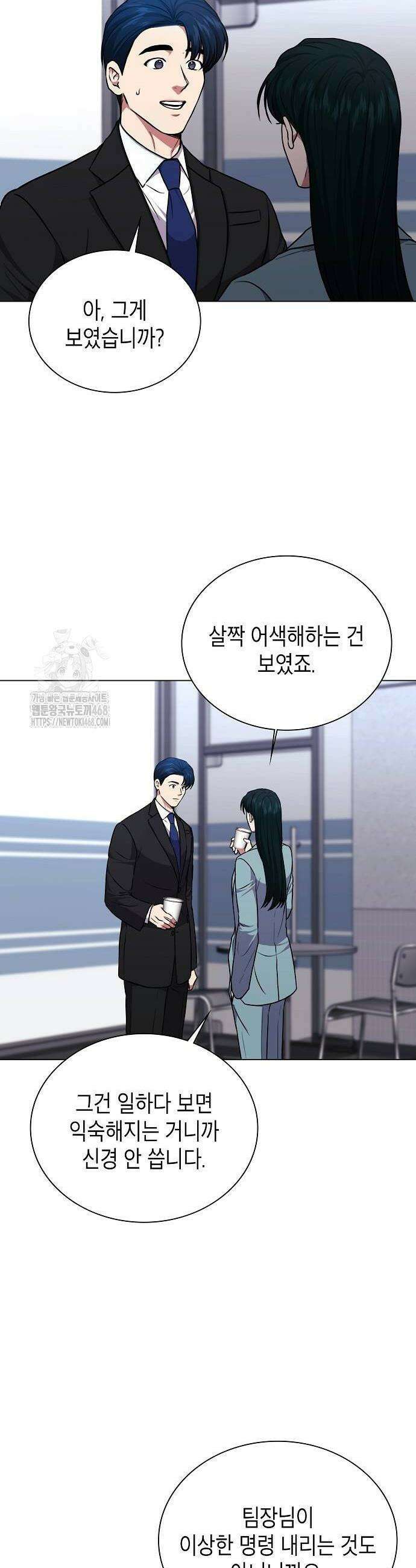 국세청 망나니 166화 32