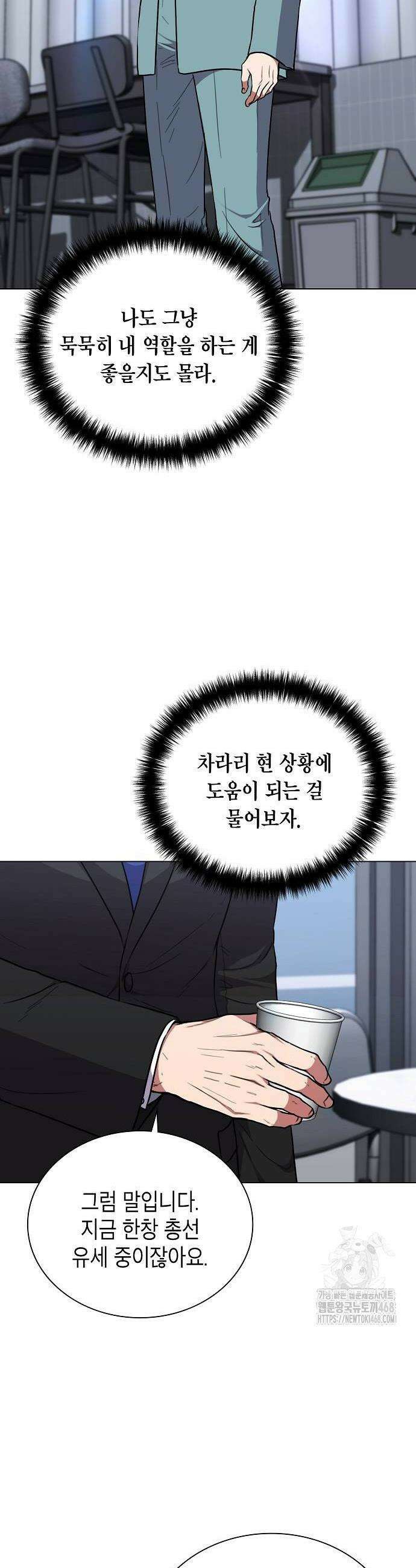 국세청 망나니 166화 34
