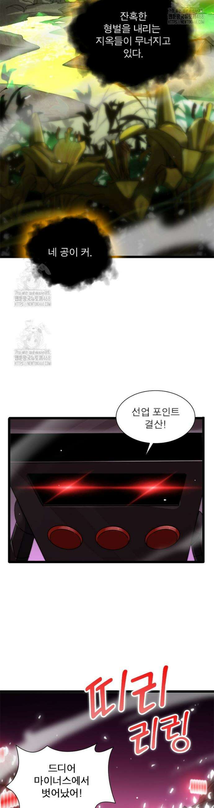 게임이라는 이 세계에 구원을 242화 9