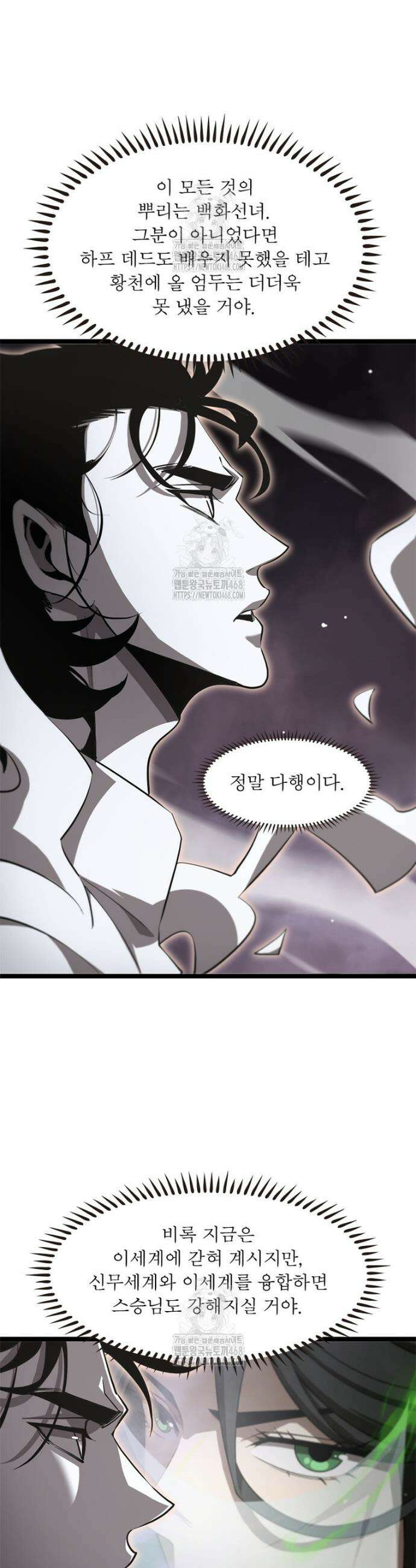 게임이라는 이 세계에 구원을 242화 12