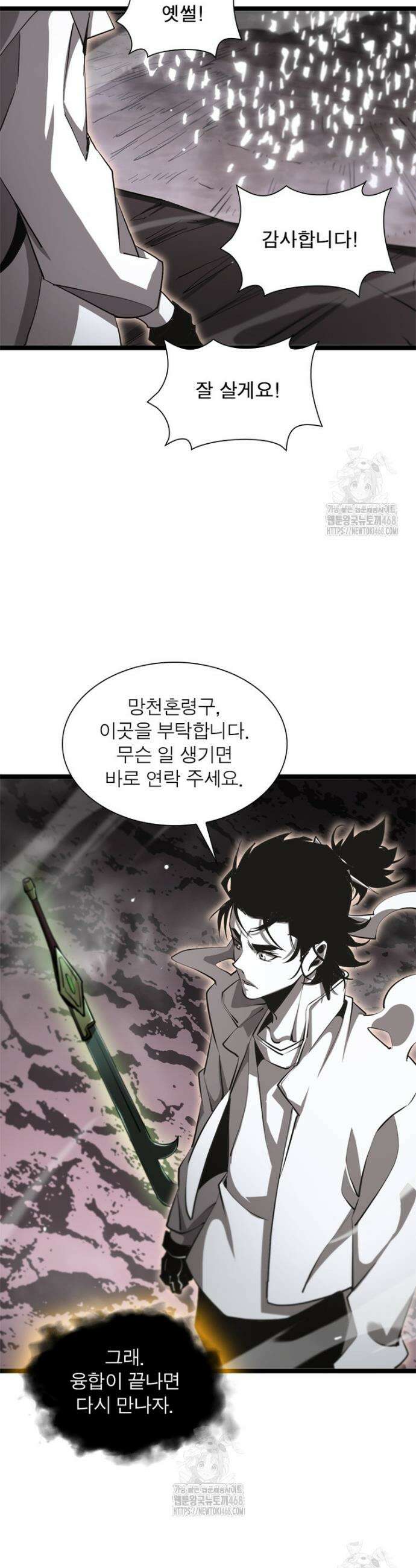 게임이라는 이 세계에 구원을 242화 14