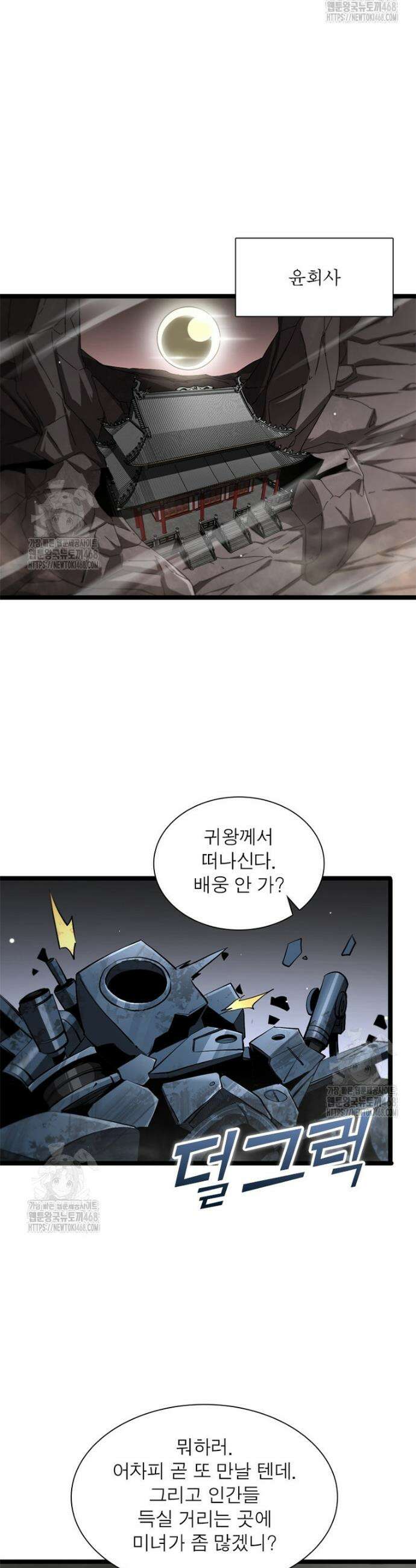 게임이라는 이 세계에 구원을 242화 16