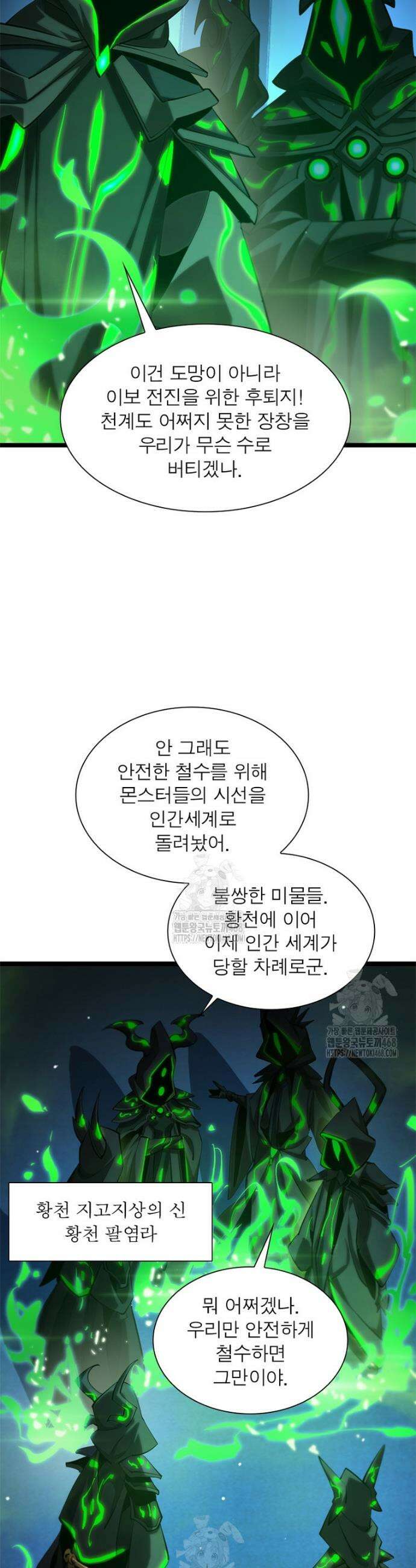 게임이라는 이 세계에 구원을 242화 21
