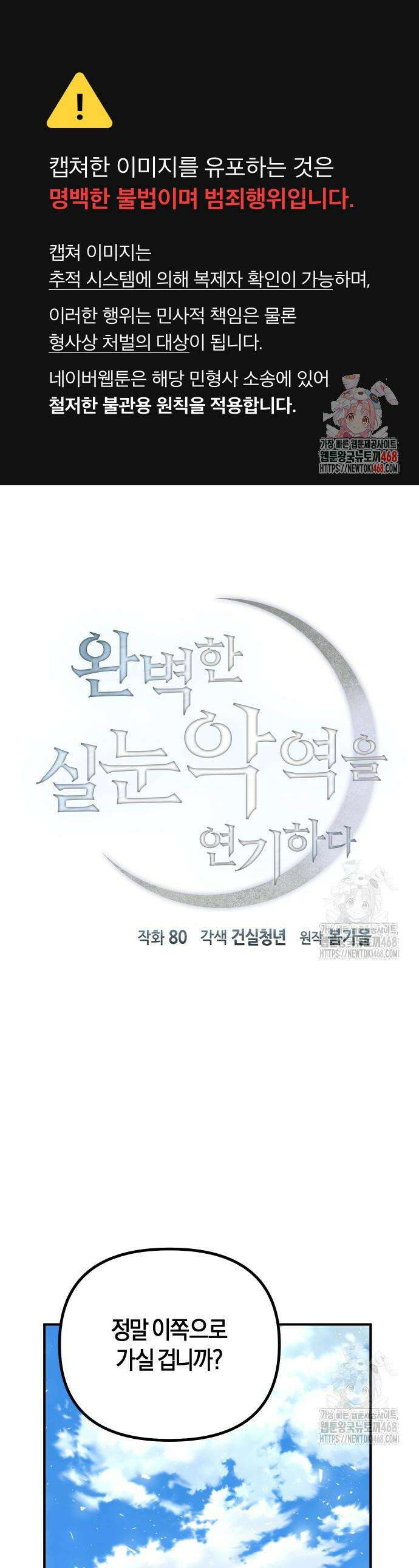완벽한 실눈 악역을 연기하다 15화 1