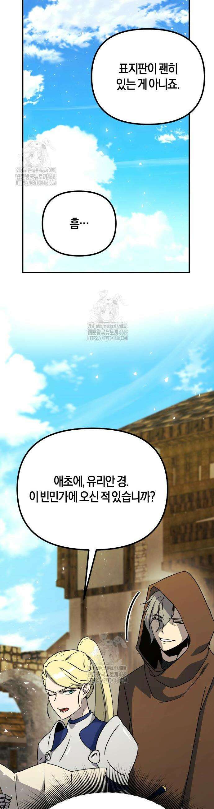 완벽한 실눈 악역을 연기하다 15화 2