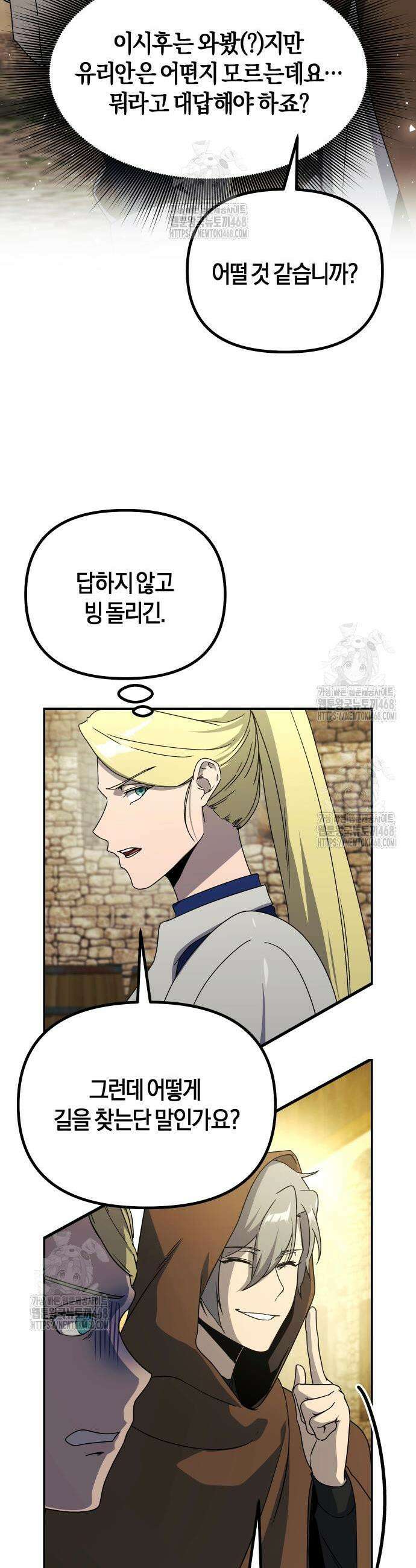 완벽한 실눈 악역을 연기하다 15화 3