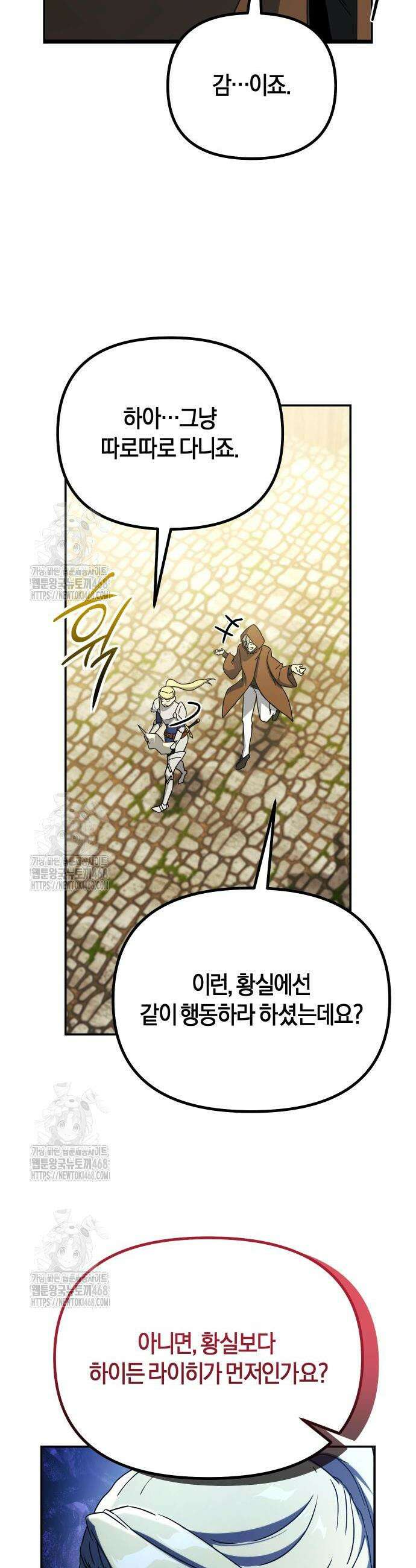 완벽한 실눈 악역을 연기하다 15화 4