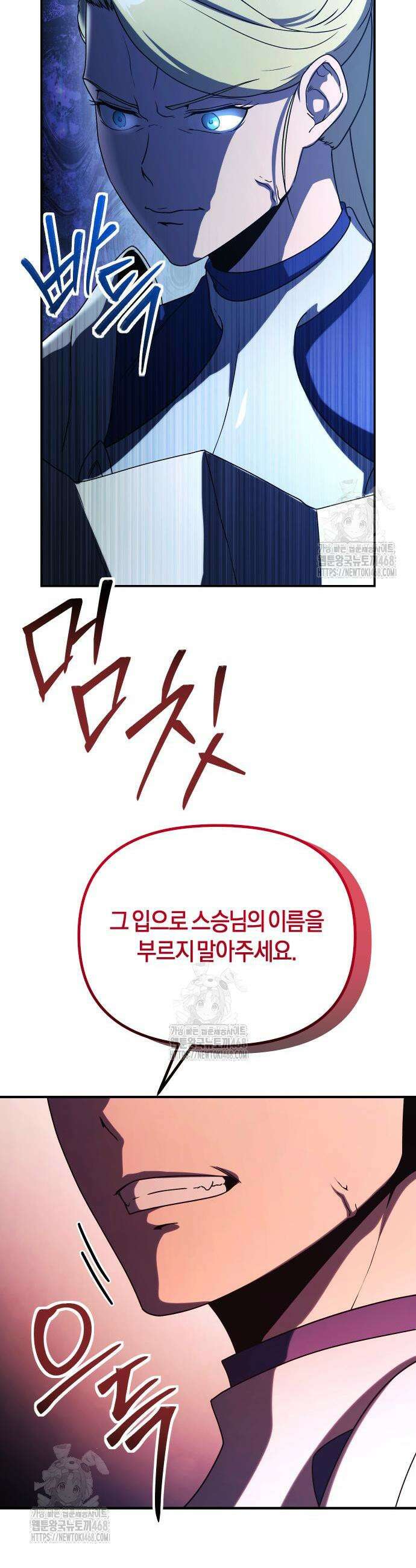완벽한 실눈 악역을 연기하다 15화 5