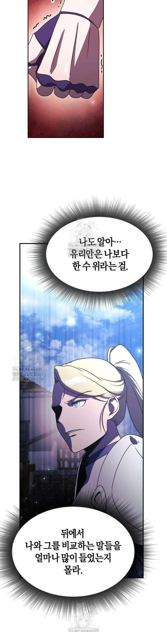 완벽한 실눈 악역을 연기하다 15화 7