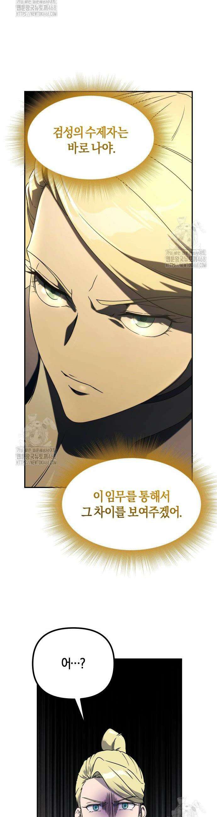 완벽한 실눈 악역을 연기하다 15화 9