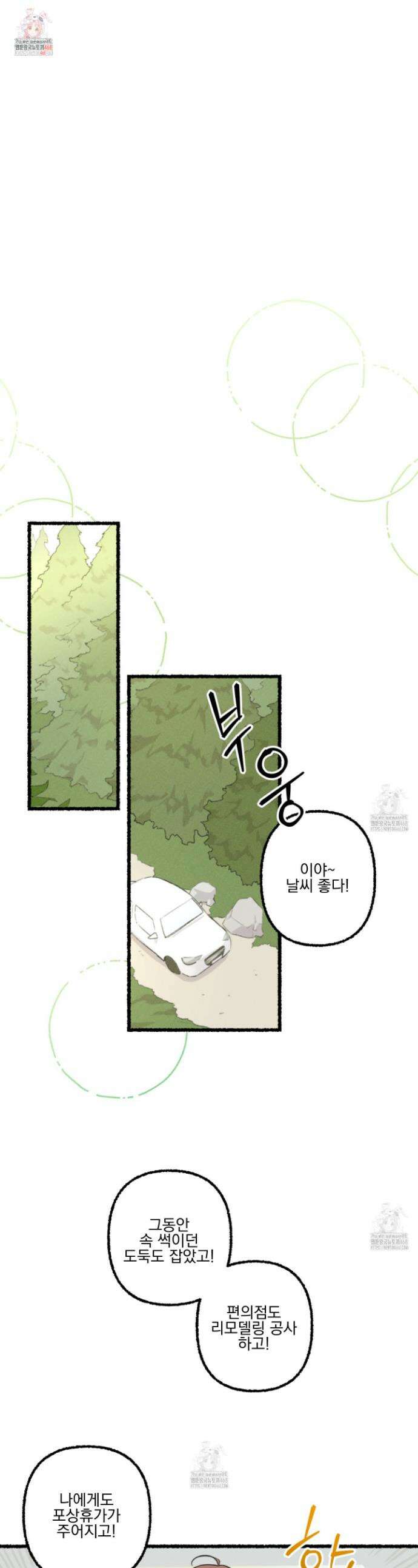 삼천포로 빠지기 쉽습니다 9화 1