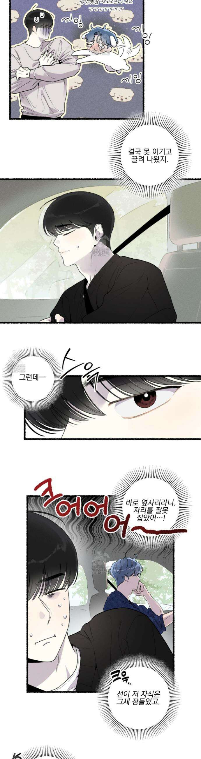 삼천포로 빠지기 쉽습니다 9화 4