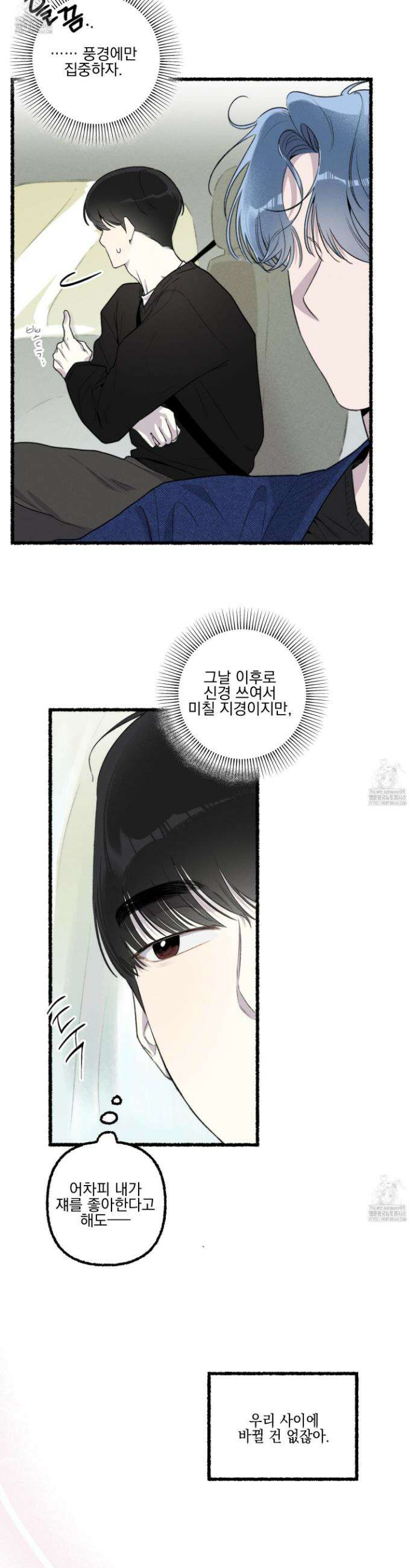 삼천포로 빠지기 쉽습니다 9화 5