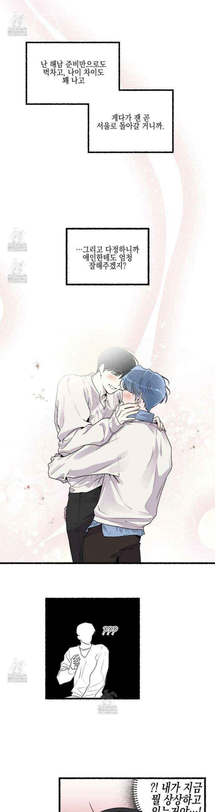 삼천포로 빠지기 쉽습니다 9화 6