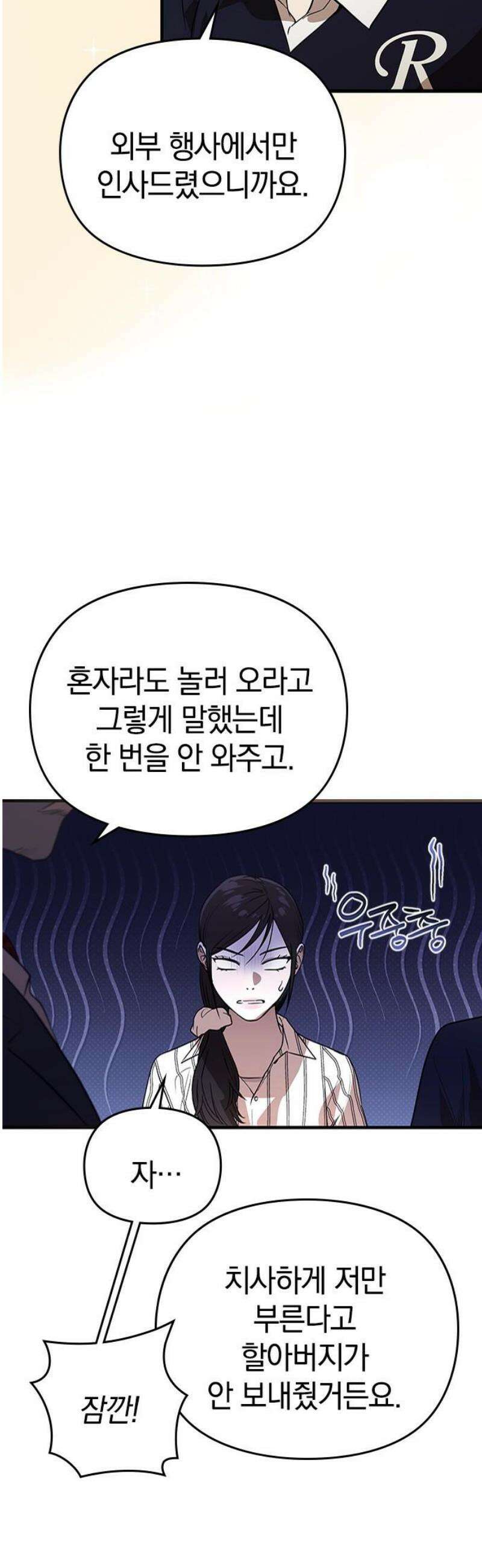 새까만 순정일지 28화 : 어서 와, 연상은 처음이지? 3