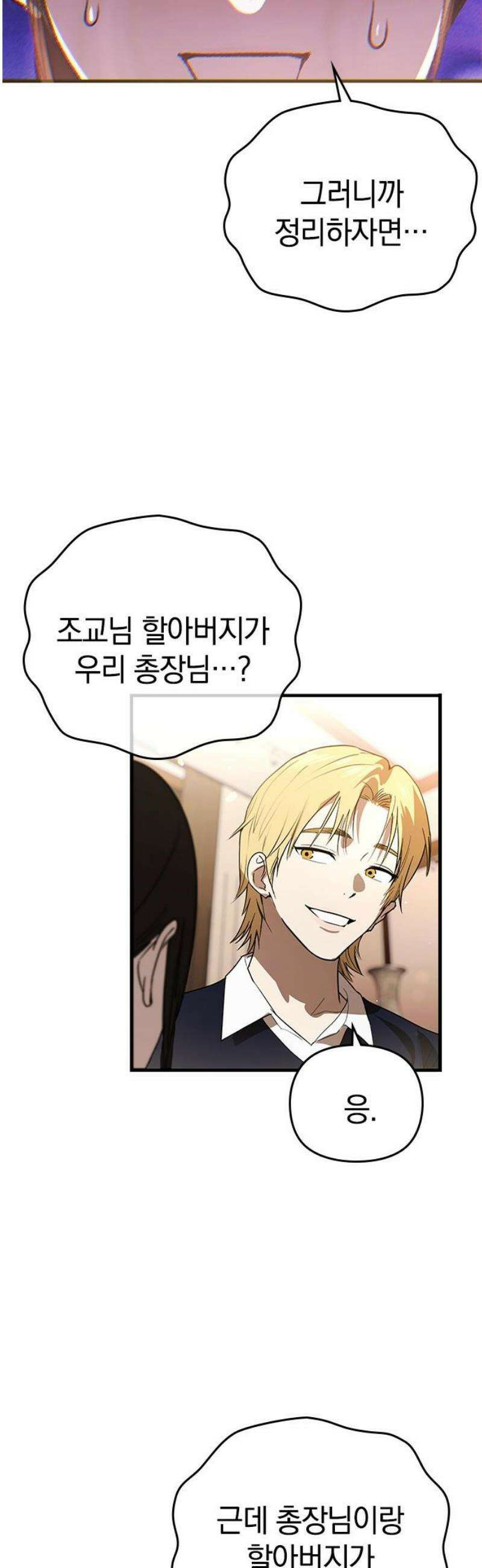 새까만 순정일지 28화 : 어서 와, 연상은 처음이지? 5