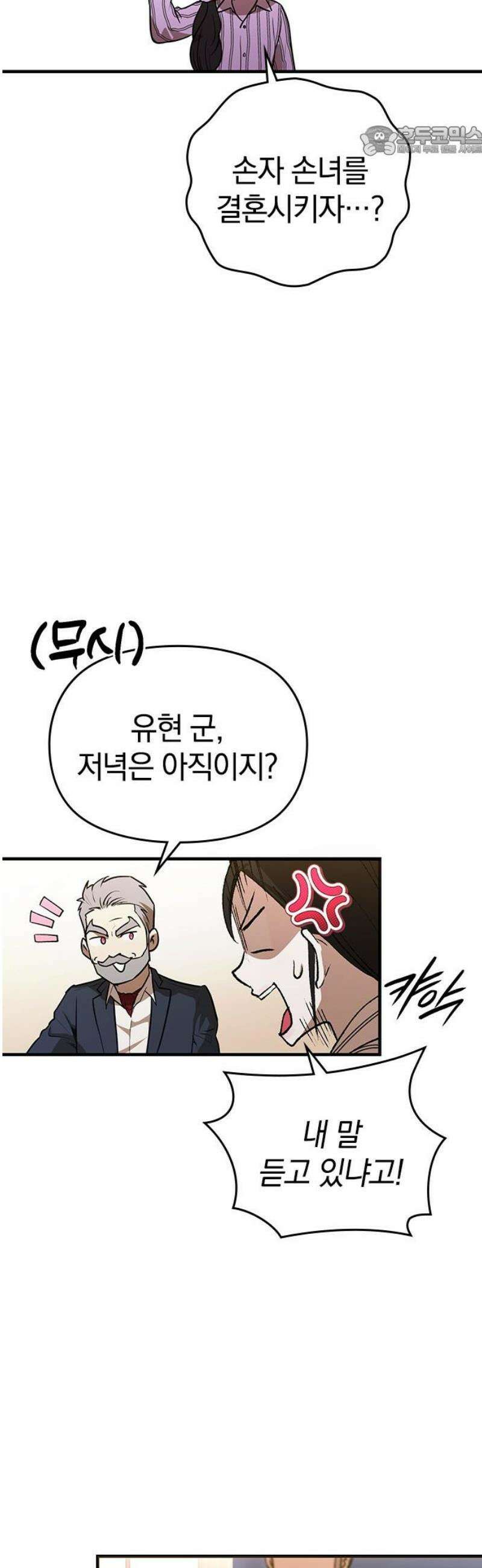 새까만 순정일지 28화 : 어서 와, 연상은 처음이지? 7